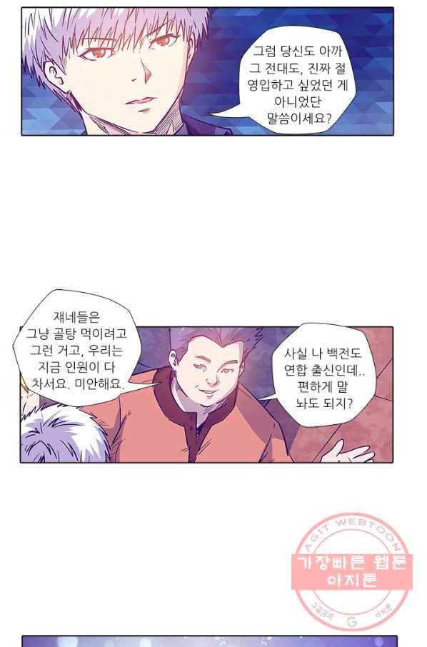 시어스톤:수련4만년 150화 45