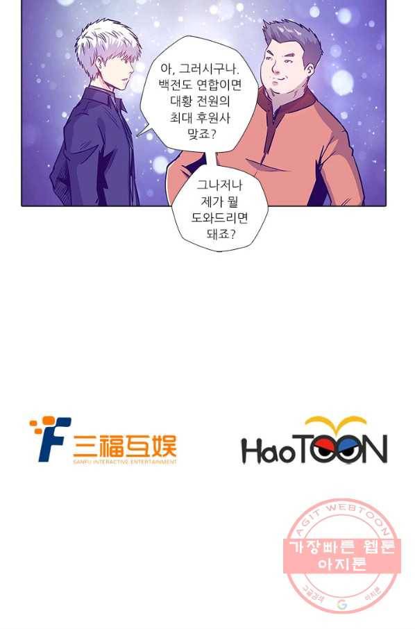 시어스톤:수련4만년 150화 46