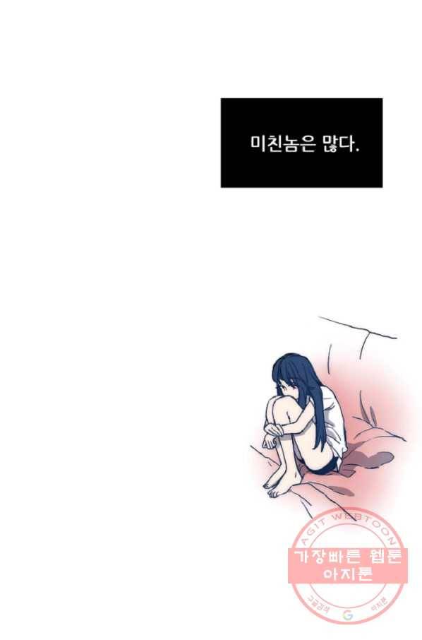 포근한그남자 17화 2