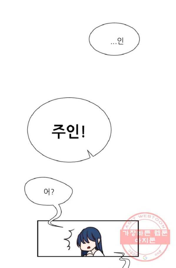 포근한그남자 17화 5