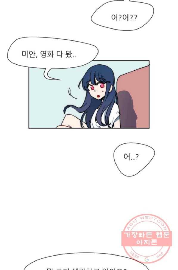 포근한그남자 17화 6