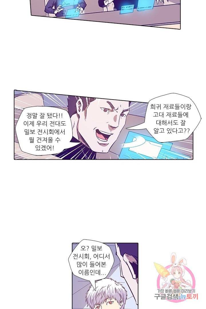 시어스톤:수련4만년 153화 12