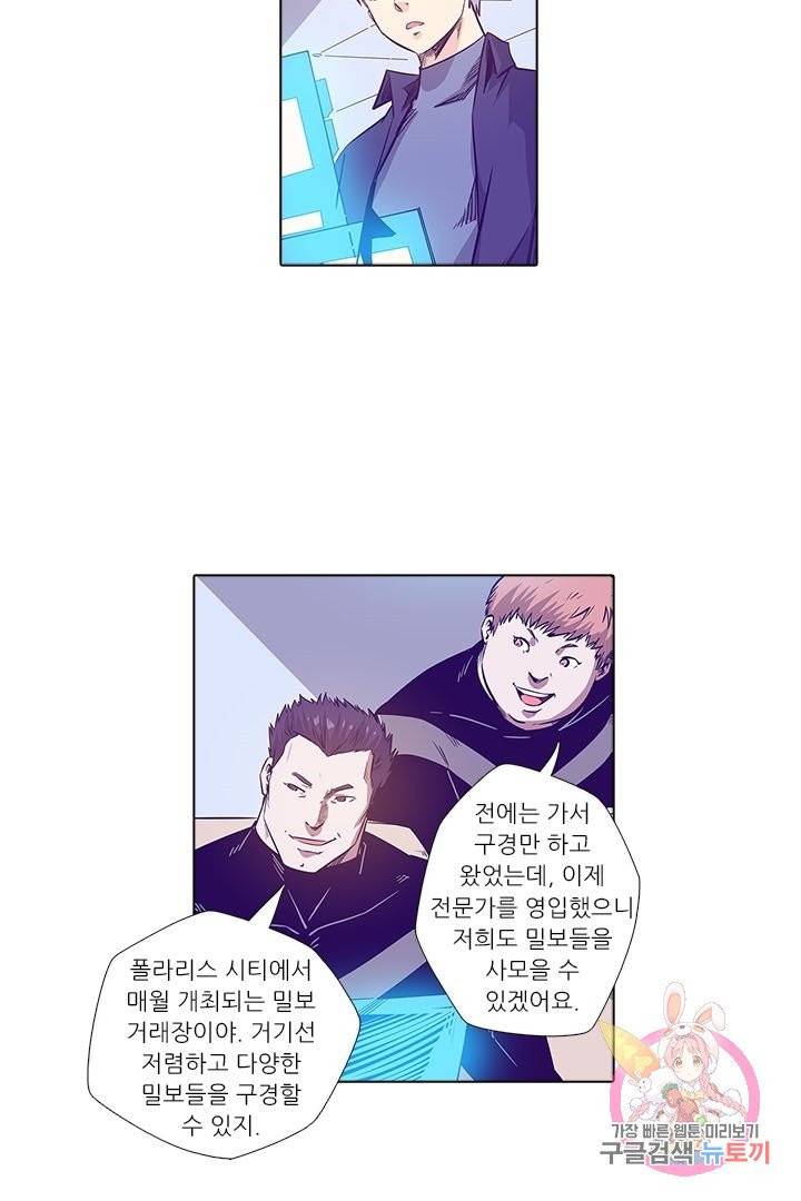 시어스톤:수련4만년 153화 13