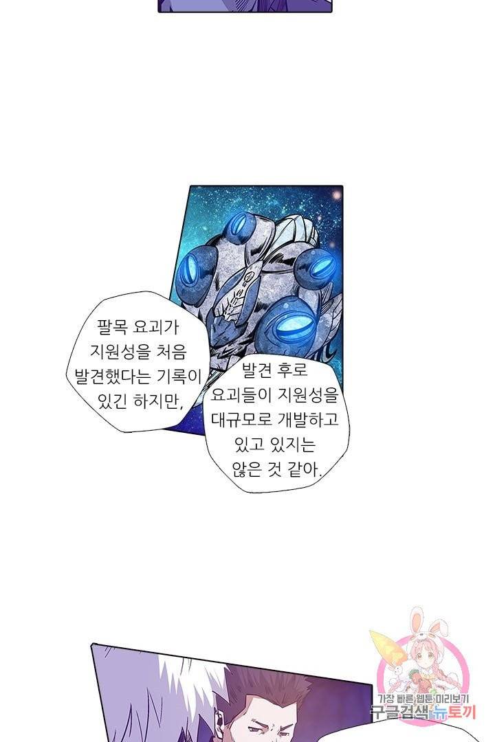 시어스톤:수련4만년 153화 18