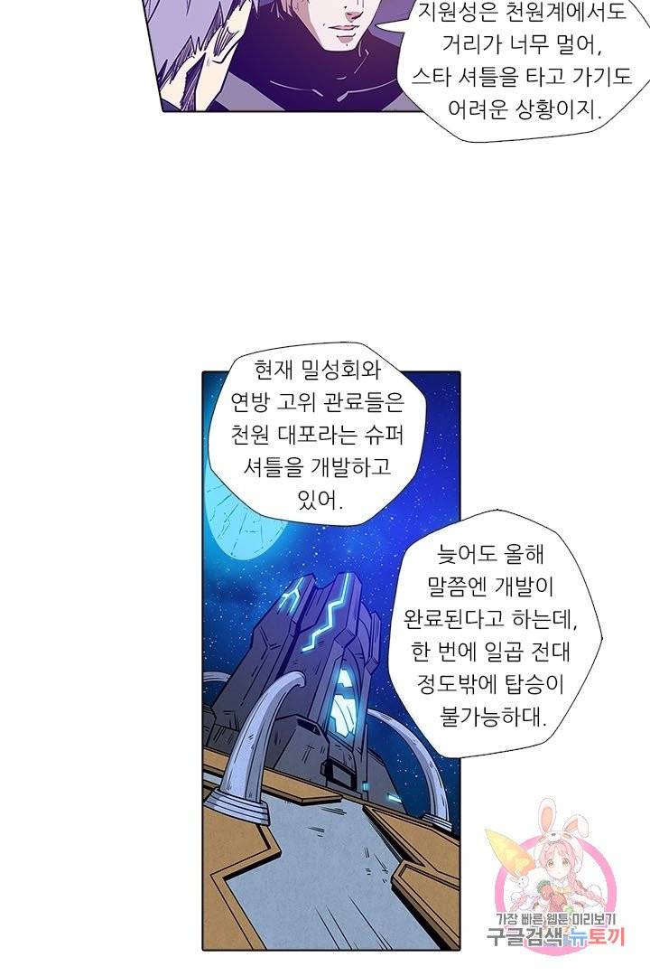 시어스톤:수련4만년 153화 19