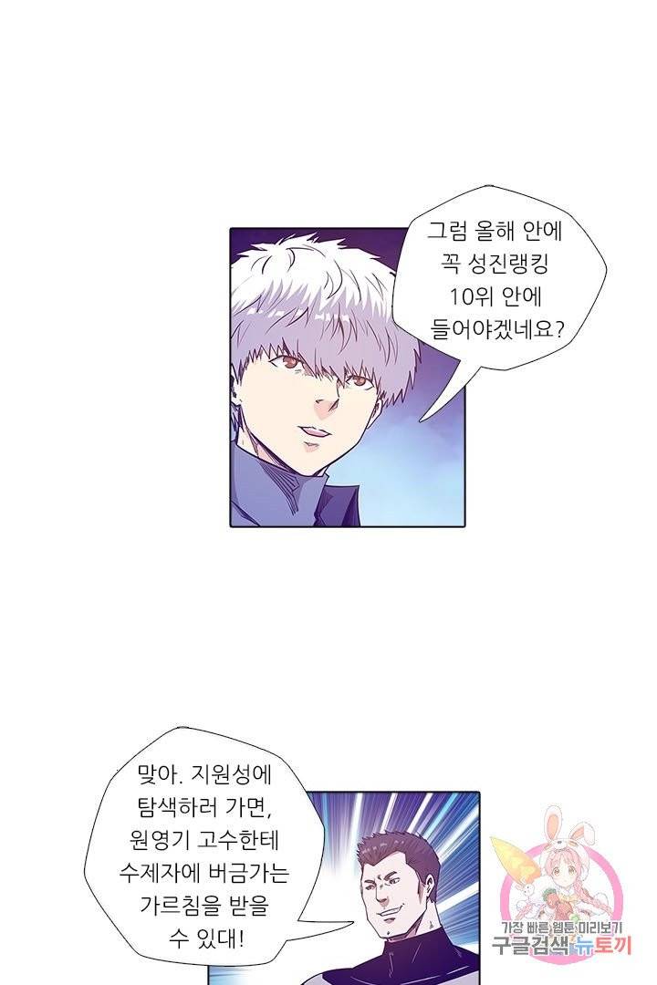시어스톤:수련4만년 153화 20
