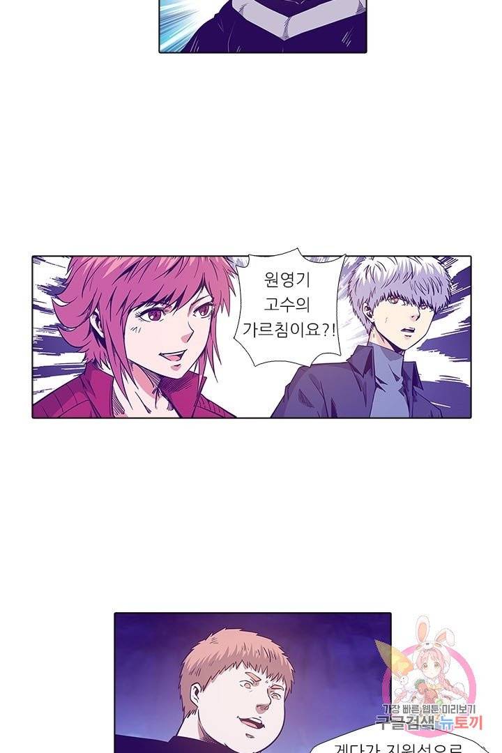 시어스톤:수련4만년 153화 21