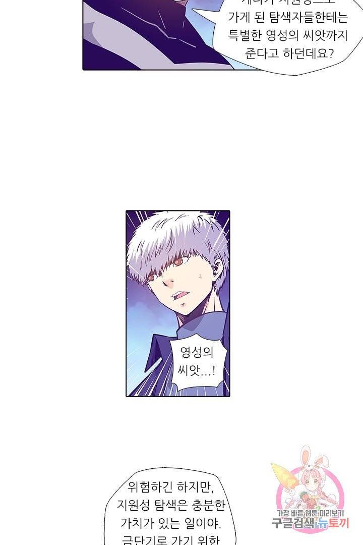 시어스톤:수련4만년 153화 22