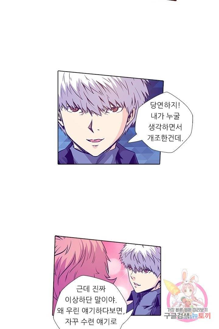 시어스톤:수련4만년 153화 36