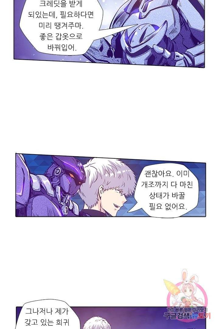시어스톤:수련4만년 153화 43