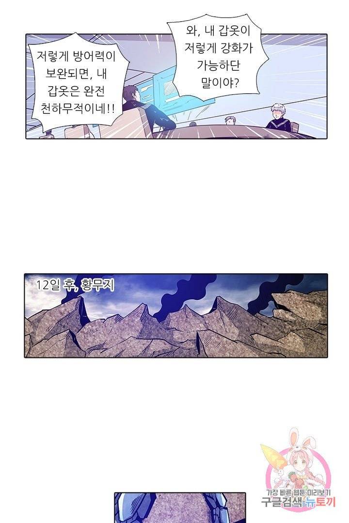시어스톤:수련4만년 153화 45