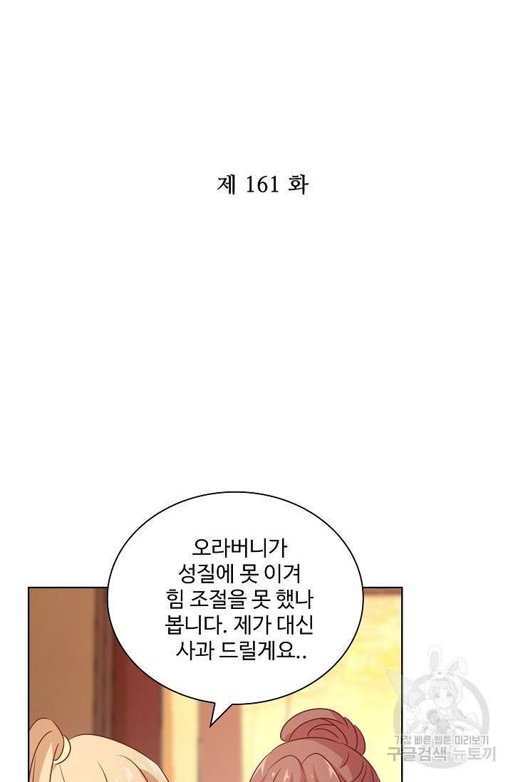 전하는 나만 미워해 161화 2