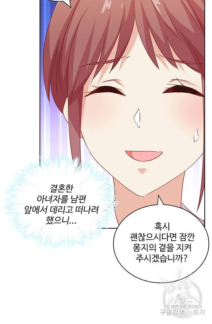 전하는 나만 미워해 161화 4