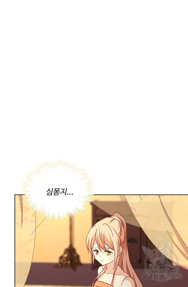 전하는 나만 미워해 161화 6