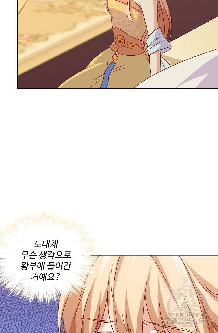 전하는 나만 미워해 161화 7