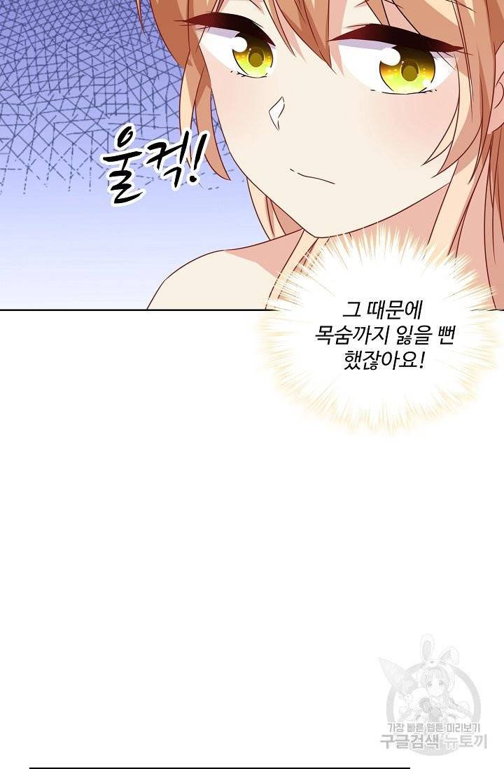 전하는 나만 미워해 161화 8