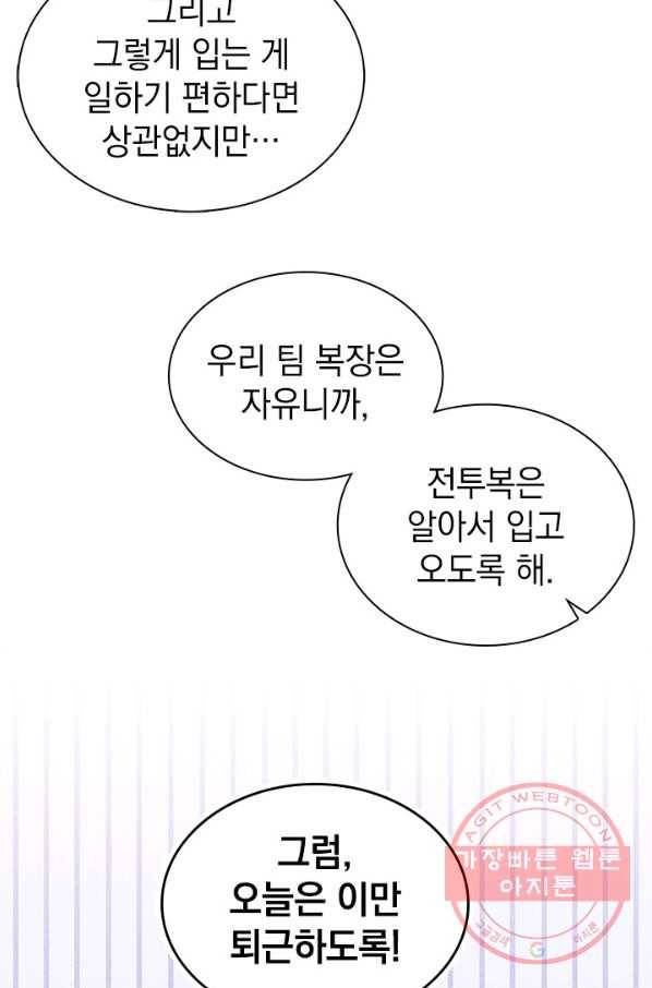 절찬 연애중 5화 8