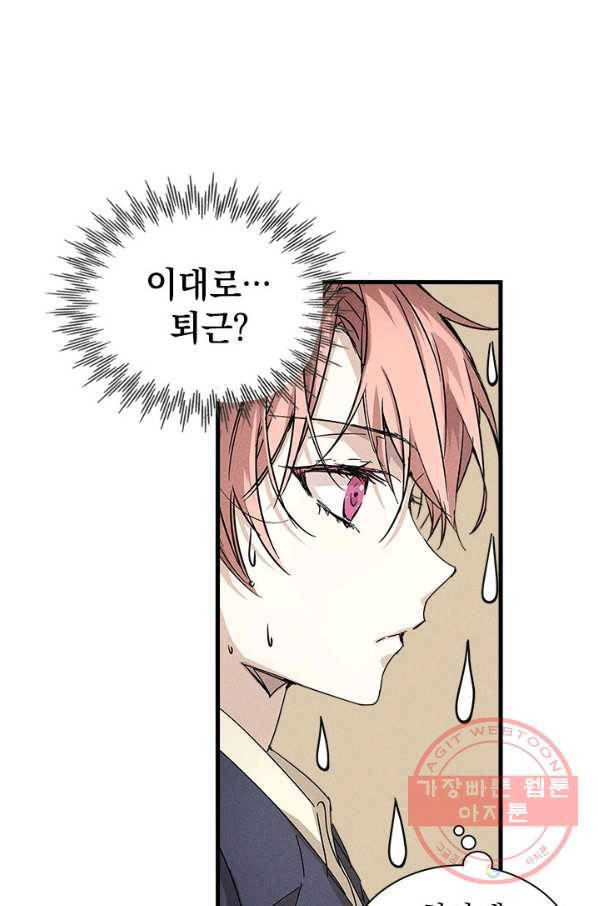 절찬 연애중 5화 10