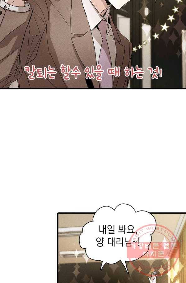 절찬 연애중 5화 12