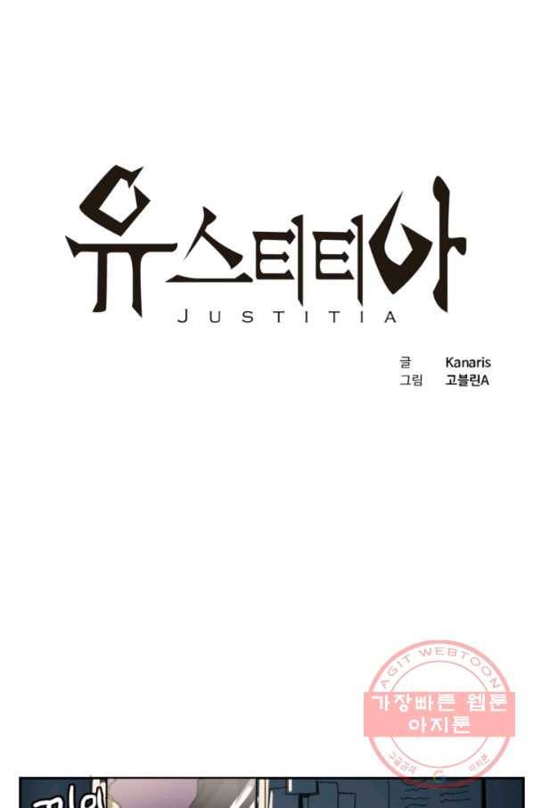 유스티티아 1화 5