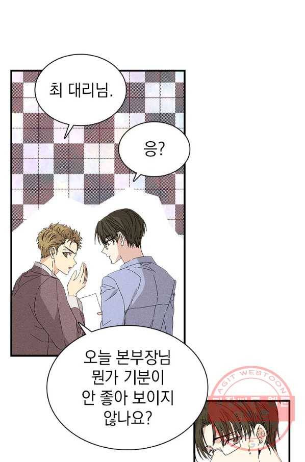 절찬 연애중 19화 2
