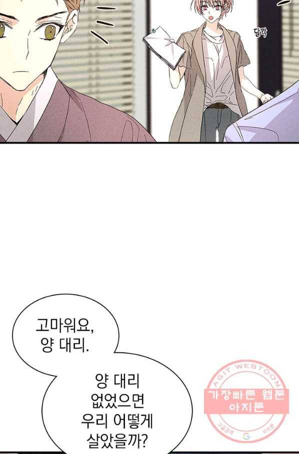 절찬 연애중 19화 6