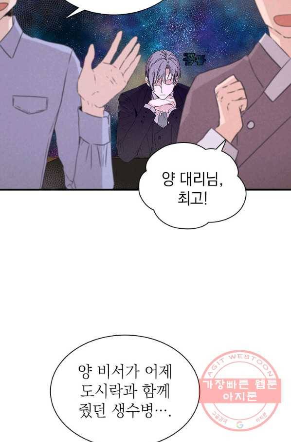 절찬 연애중 19화 7
