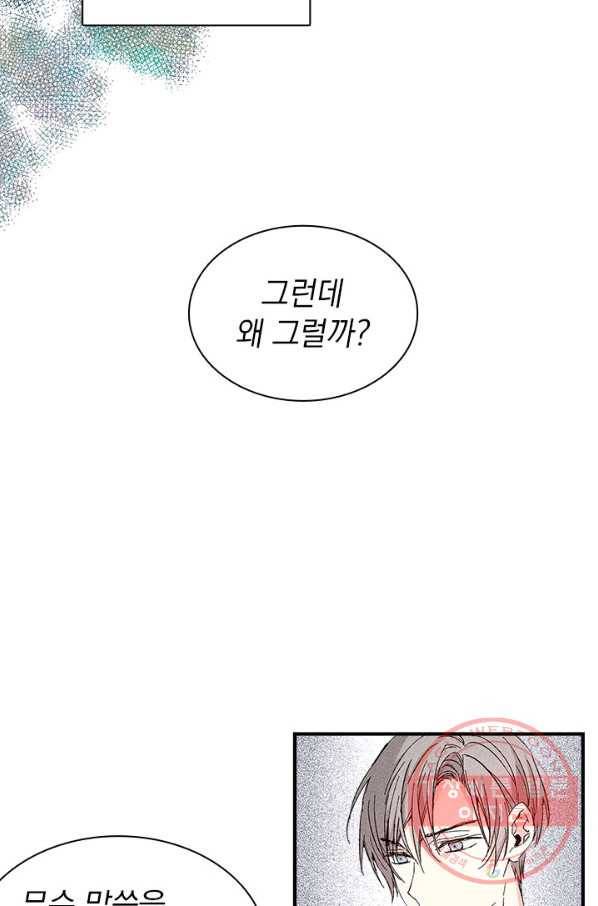 절찬 연애중 19화 9