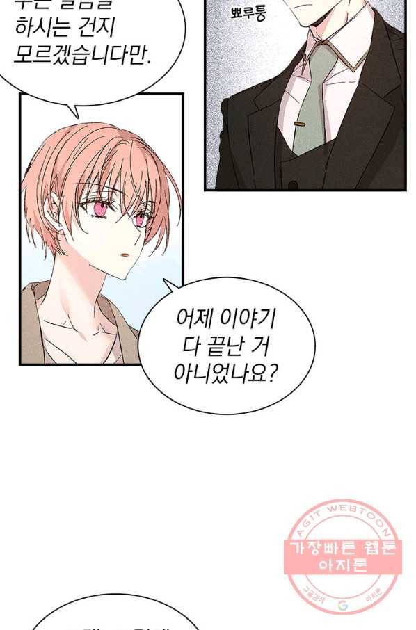 절찬 연애중 19화 10