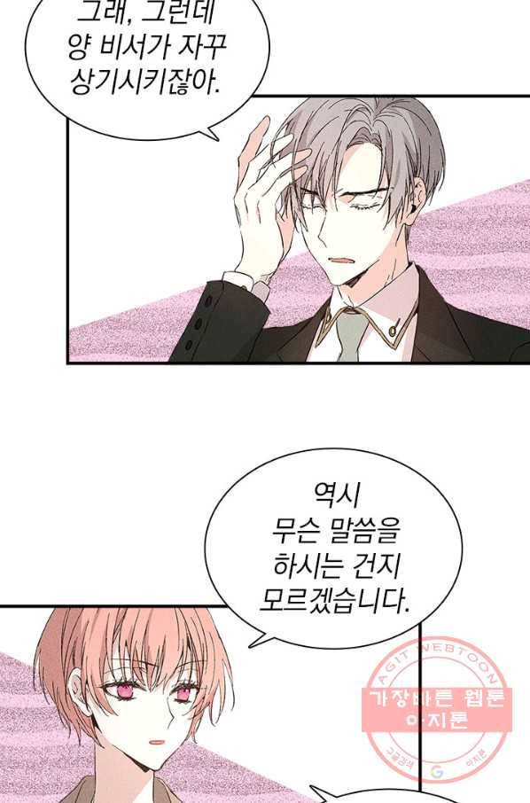 절찬 연애중 19화 11