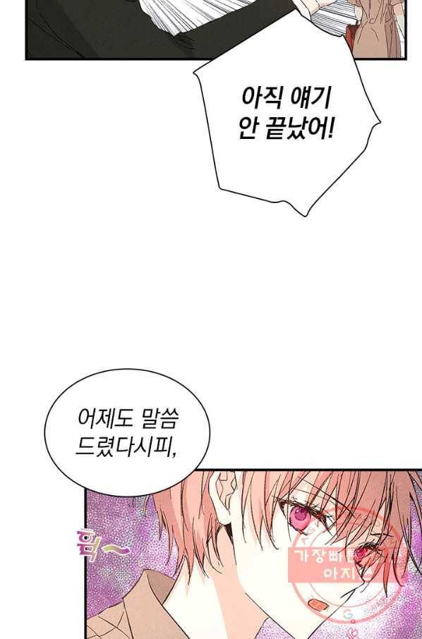 절찬 연애중 19화 13