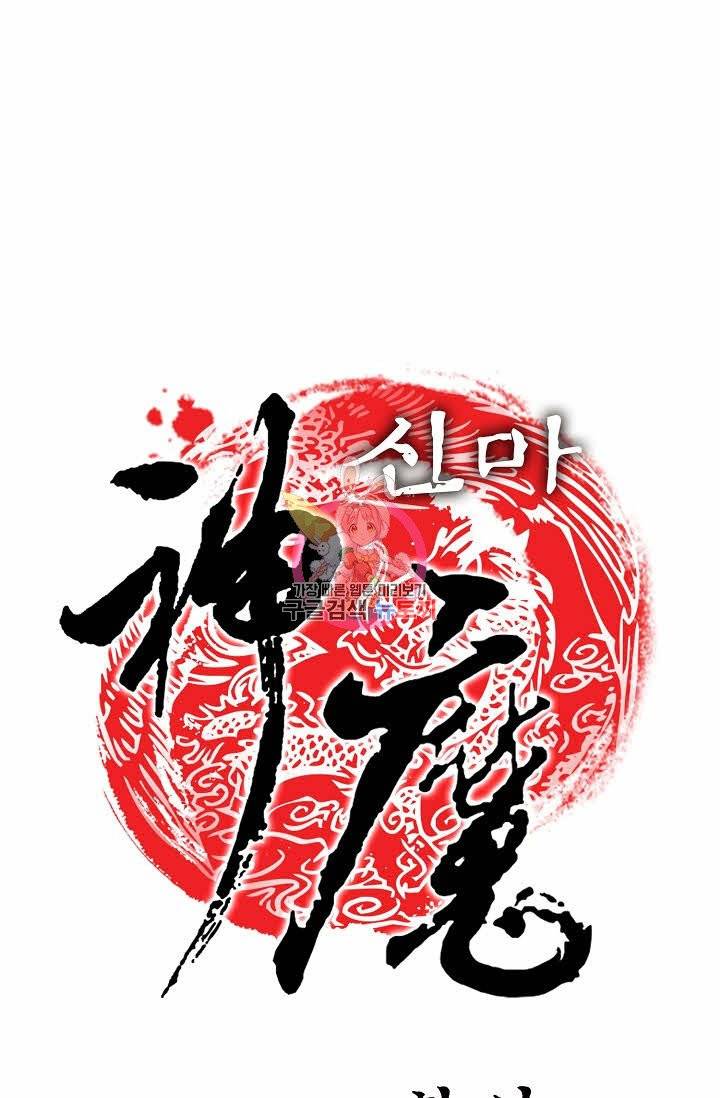 신마 21화 1