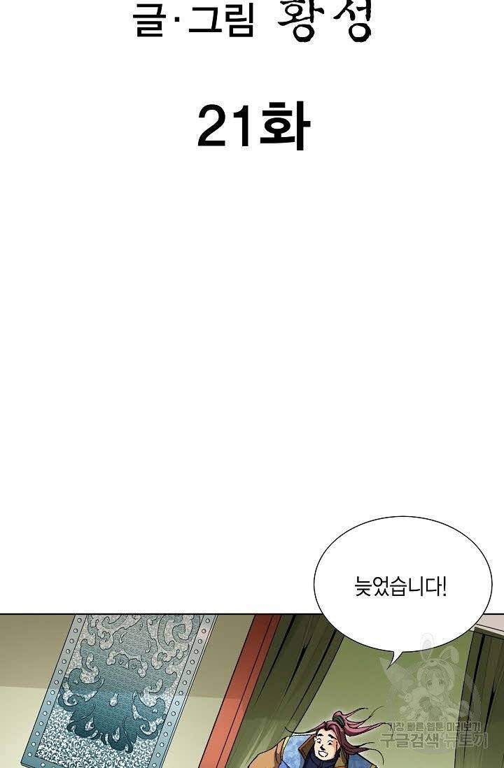 신마 21화 2