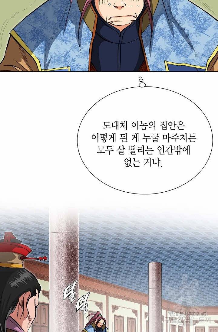 신마 21화 8