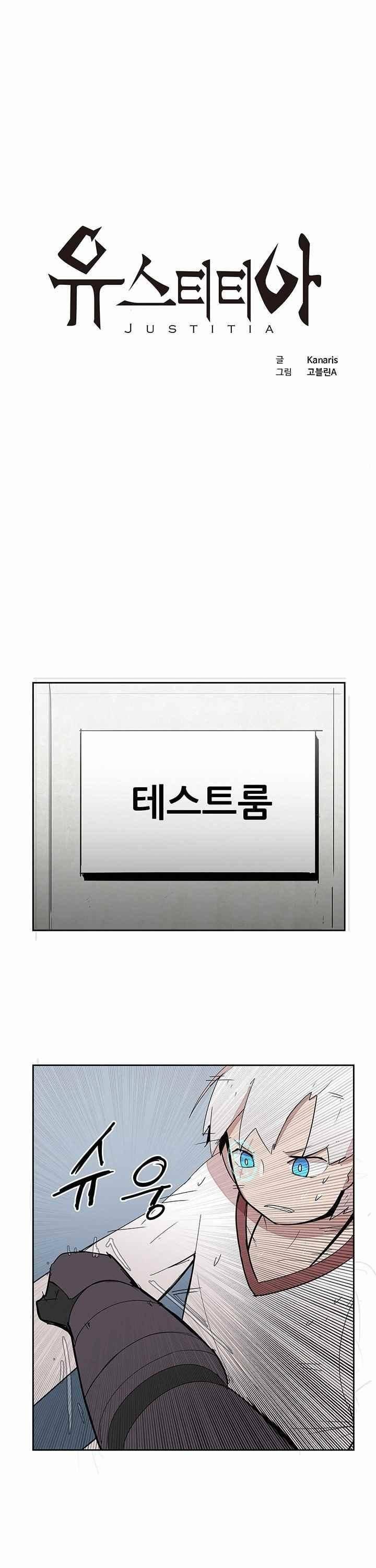 유스티티아 17화 1