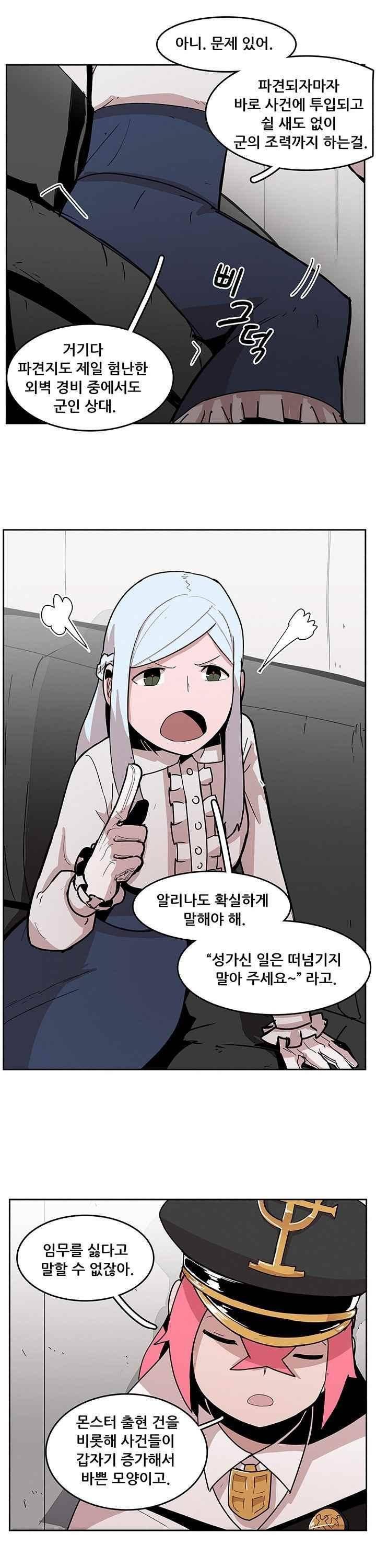 유스티티아 32화 3