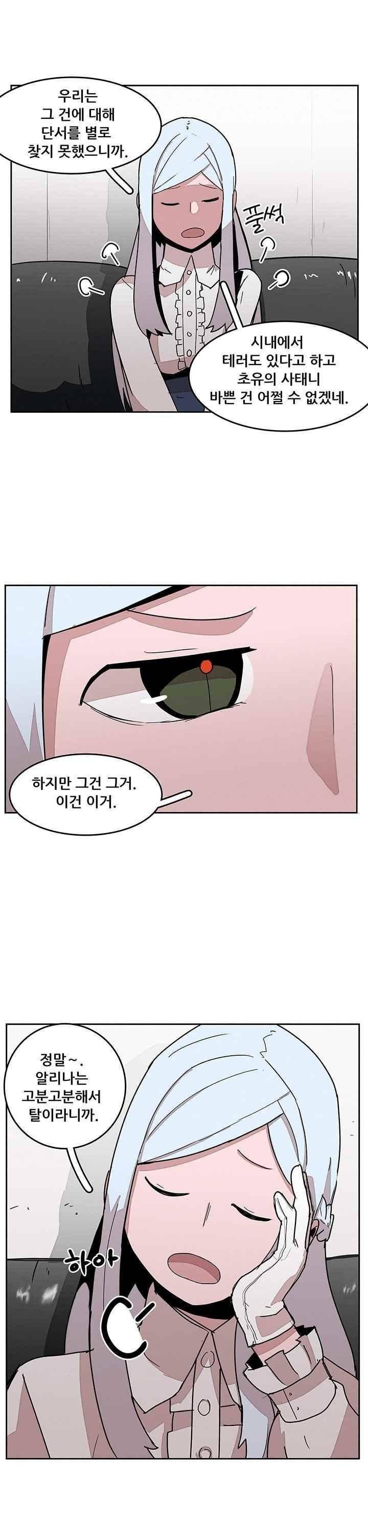 유스티티아 32화 4