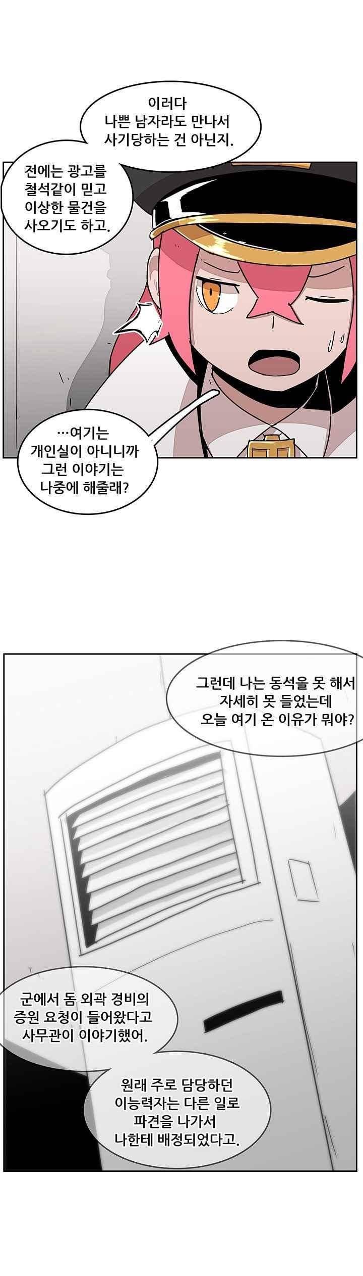 유스티티아 32화 5
