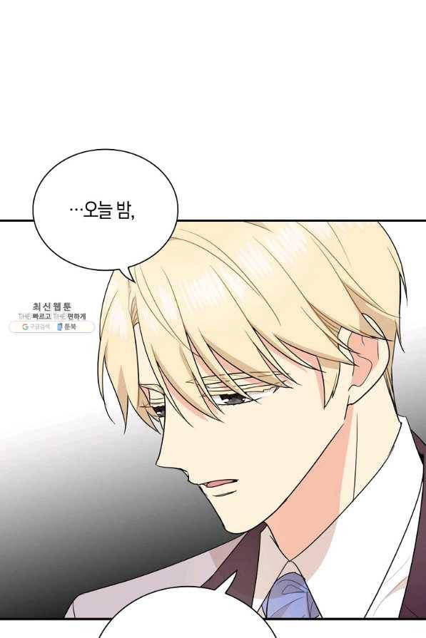 악당의 엄마가 되어버렸다 057화 1