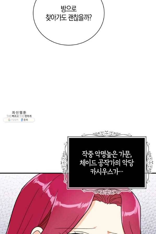 악당의 엄마가 되어버렸다 057화 2