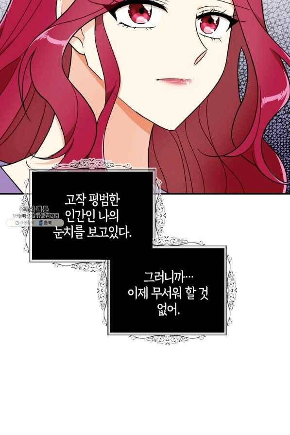 악당의 엄마가 되어버렸다 057화 3