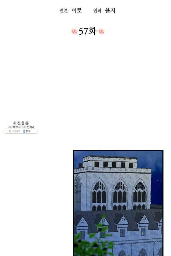 악당의 엄마가 되어버렸다 057화 5