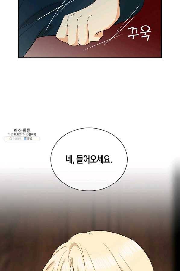 악당의 엄마가 되어버렸다 057화 12