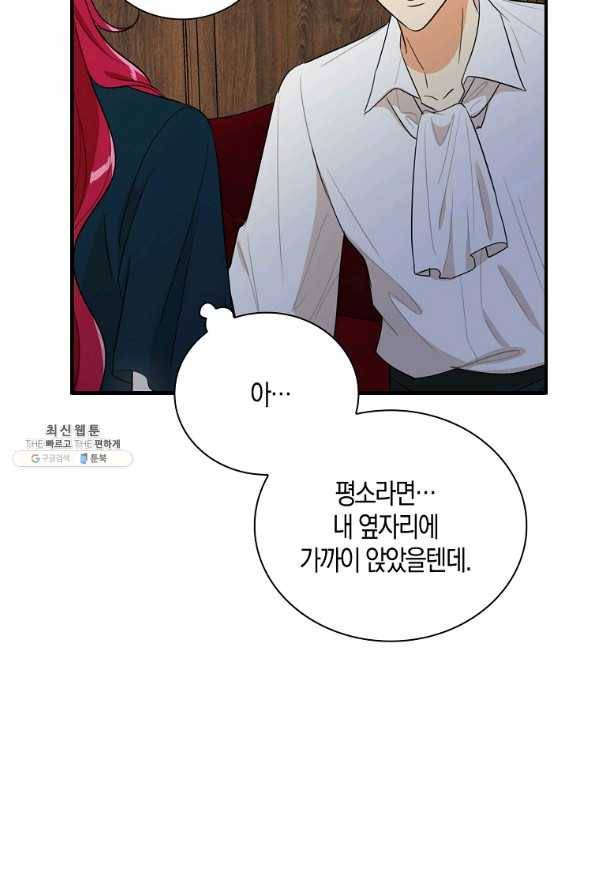 악당의 엄마가 되어버렸다 057화 16