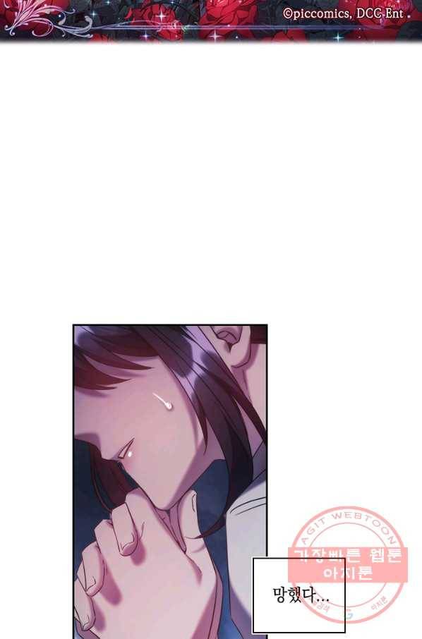 나를 찌르는 가시 45화 2