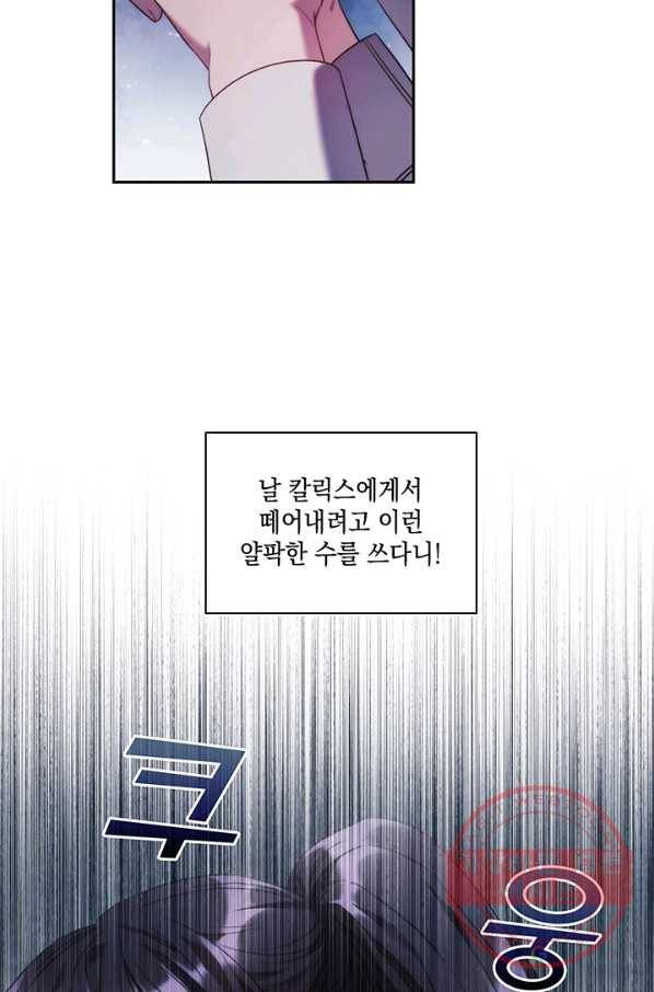 나를 찌르는 가시 45화 3