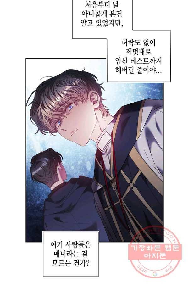 나를 찌르는 가시 45화 5