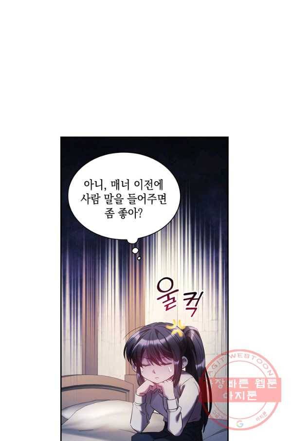 나를 찌르는 가시 45화 6