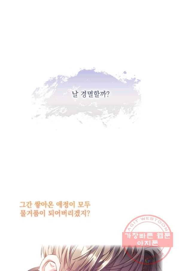나를 찌르는 가시 45화 9