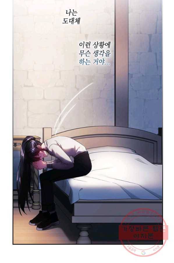 나를 찌르는 가시 45화 12